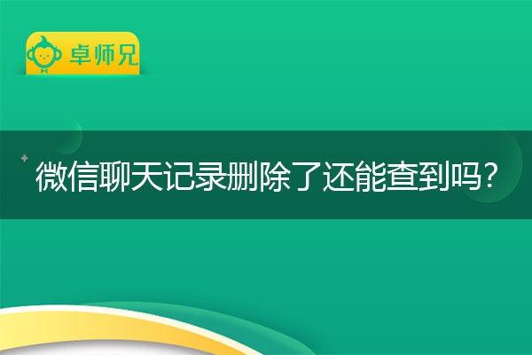 老公老婆微信如何同步聊天记录(老公老婆微信如何同步聊天记录给他)