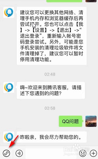 腾讯客服聊天记录活动(腾讯客服服务记录能保持多久)