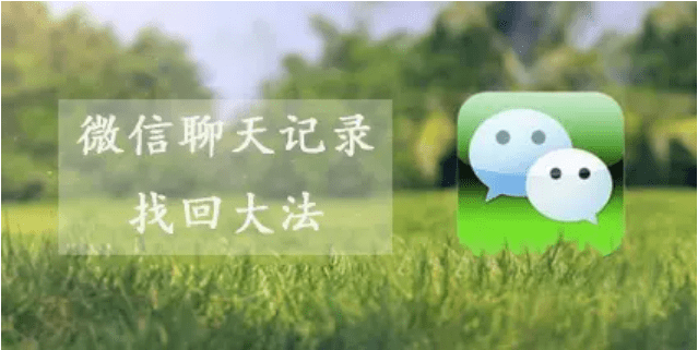 怎么看迁移的微信聊天记录(怎么查看迁移的微信聊天记录)