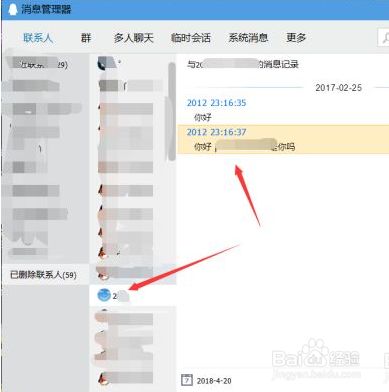 找回删掉的qq好友聊天记录(如何找回删除了的好友的聊天记录)