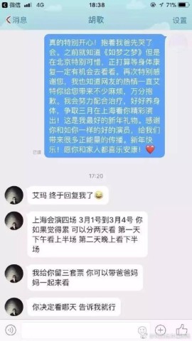 胡歌看话剧聊天记录的简单介绍