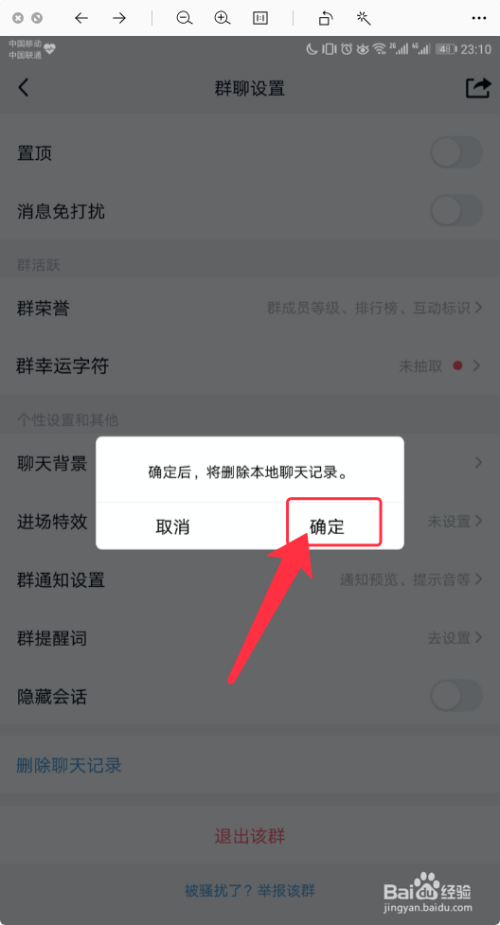 qq群聊的聊天记录会保存多久(群聊天记录保存在哪个文件夹)