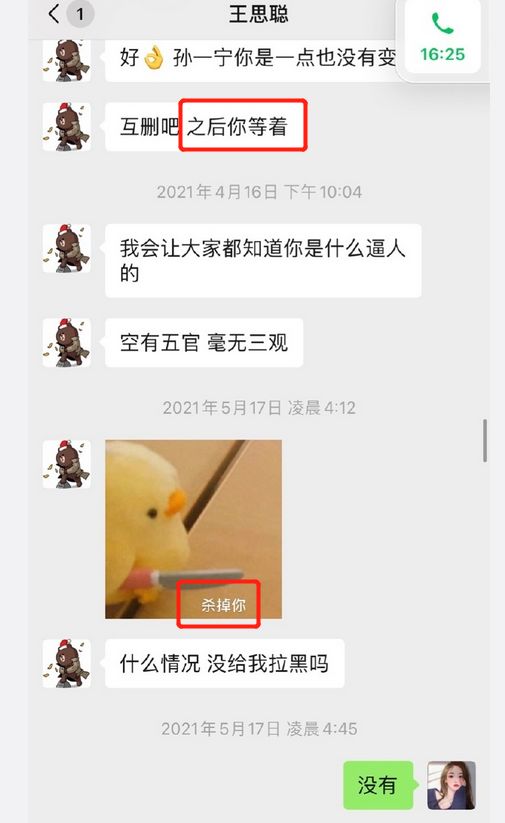 王思聪聊天记录的真假(王思聪聊天记录的真假辨别)
