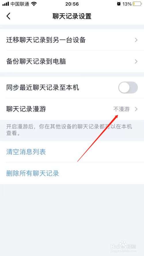 wx聊天记录漫游(微信聊天记录漫游功能)