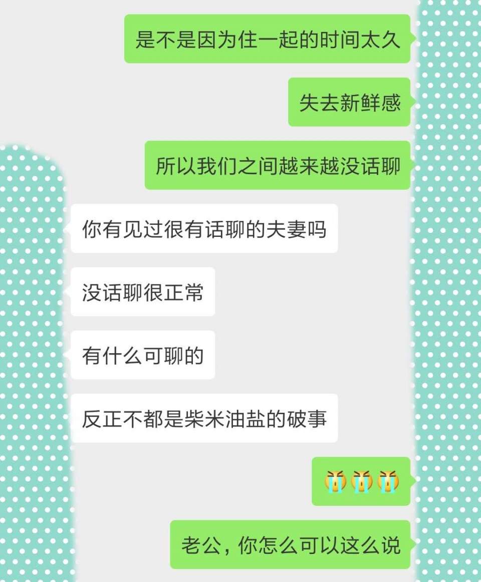 对老公发火的聊天记录(对老公发火的聊天记录怎么处理)