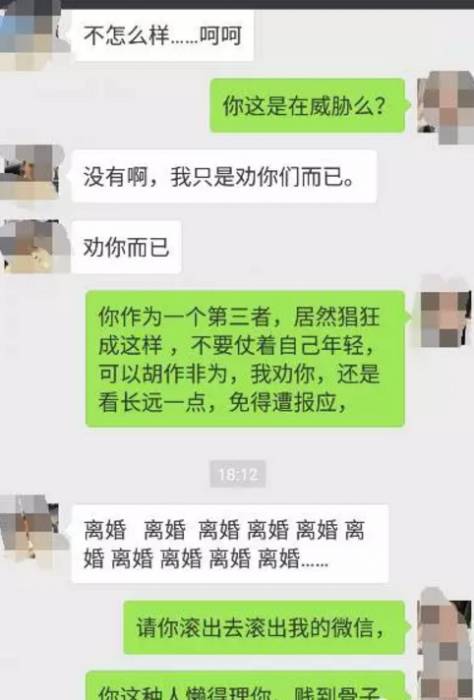 原配和第三者聊天记录(原配信息第三者该回复吗)