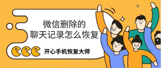 微信删了怎么还原聊天记录(微信删除了怎么还原聊天记录)