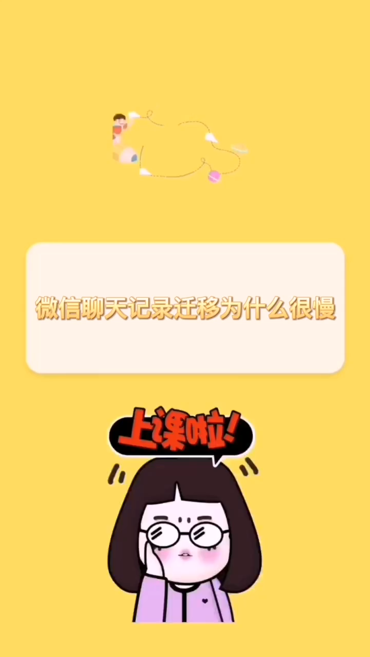 微信迁移聊天记录被挤下线(微信聊天记录结束迁移后下次迁移将重新开始)