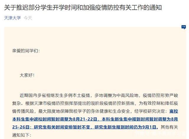 大学通知开学聊天记录(千百张聊天记录,不如两张一样的入学通知书)