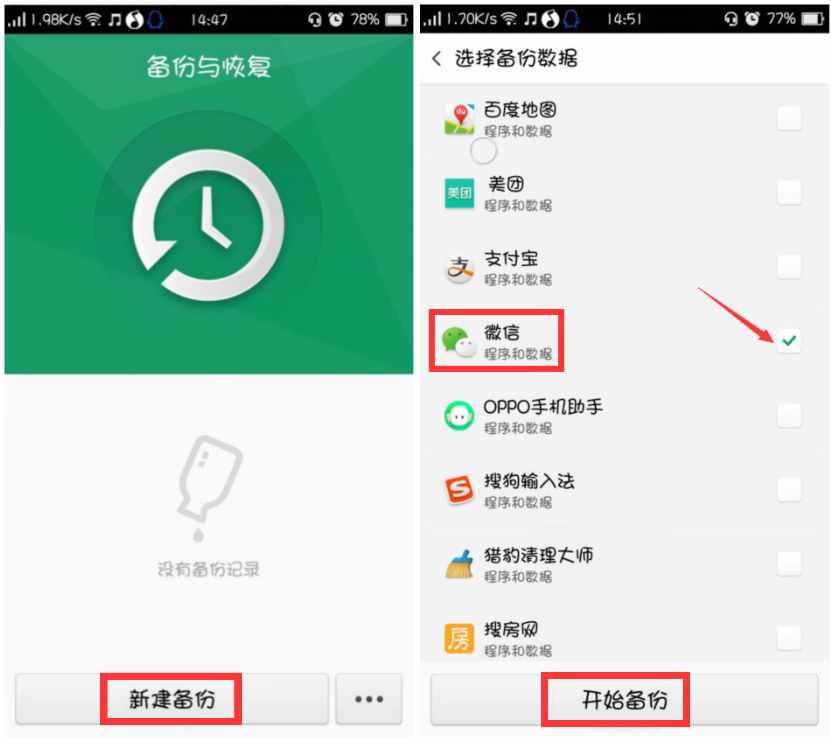 公司备份微信聊天记录的方法(公司备份微信聊天记录的方法有哪些)