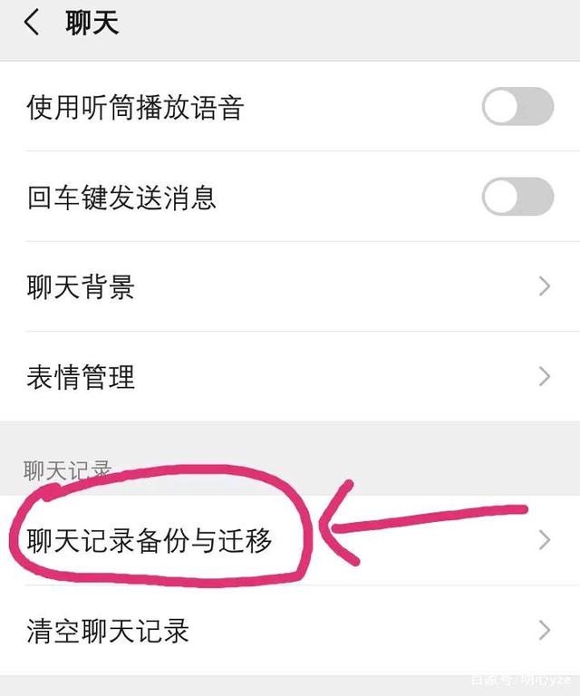 怎么从旧手机上传微信聊天记录(怎么把旧手机上微信聊天记录传到新手机上)