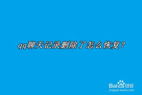 被覆盖的qq聊天记录怎么找回(被覆盖的聊天记录怎么找回来)