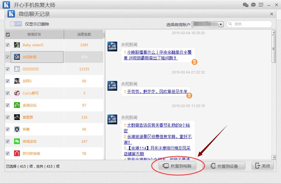 查不到微信的聊天记录(查不到微信的聊天记录怎么回事)