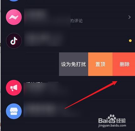 抖音跟商家的聊天记录怎么删除(抖音跟商家的聊天记录怎么删除不了)