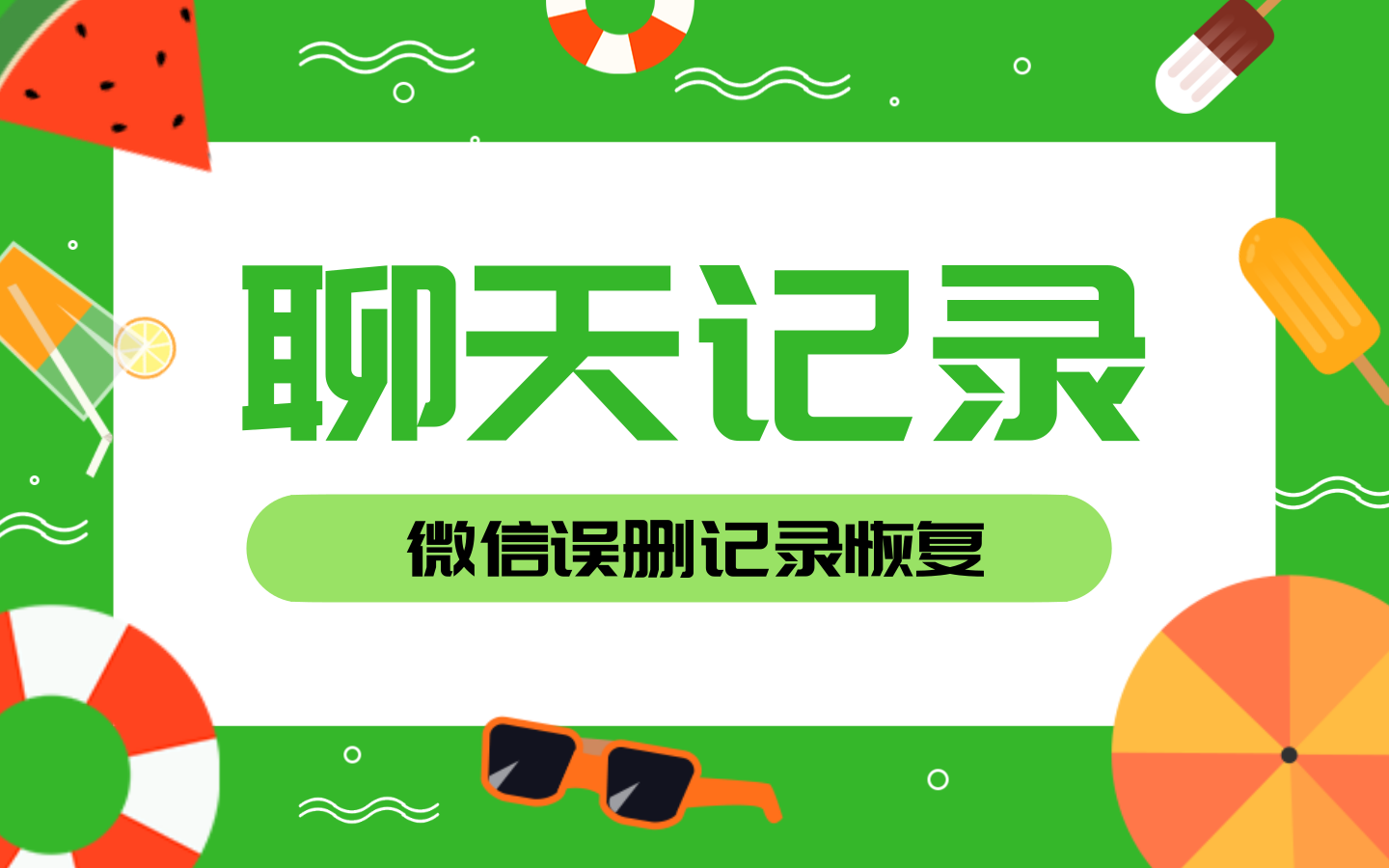微信单条聊天记录备份(微信单条聊天记录备份怎么弄)