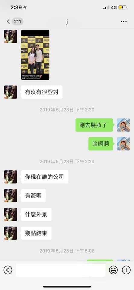 罗志祥聊天记录原版(罗志祥fanny聊天记录)