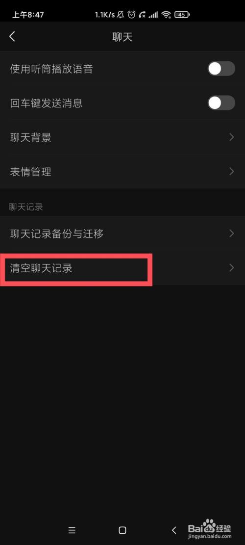 怎么样设置微信聊天记录清空(怎么样设置微信聊天记录清空时间)