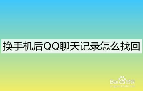 查询别人qq聊天记录(怎么查看别人的聊天记录)