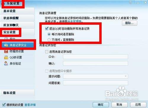 qq如何全部删除聊天记录(怎么样全部删除聊天记录)