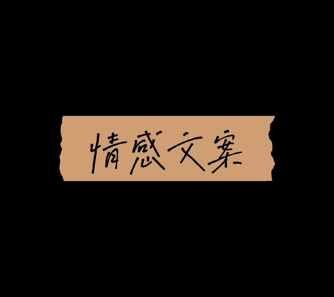 聊天记录情感甜蜜文案(有意思的聊天记录的文案)