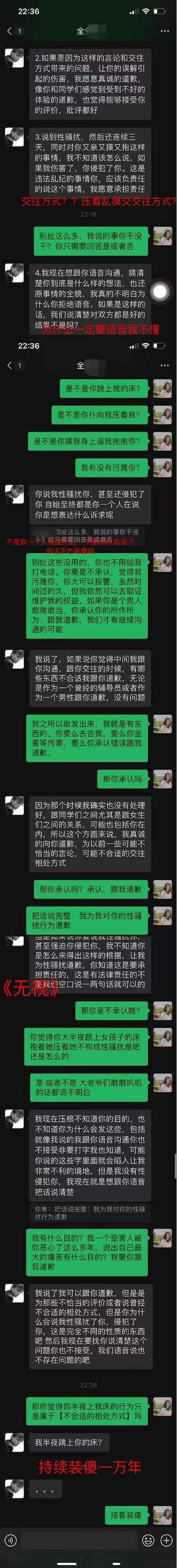 包含上海中医药大学李琦与学生聊天记录的词条