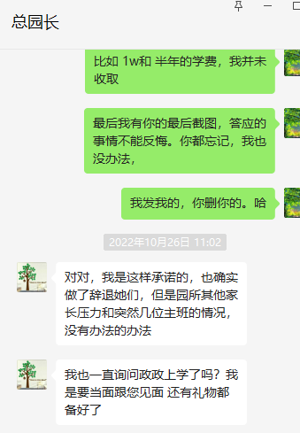 幼儿园家长群吵架聊天记录(幼儿家长在群里吵架怎么办)