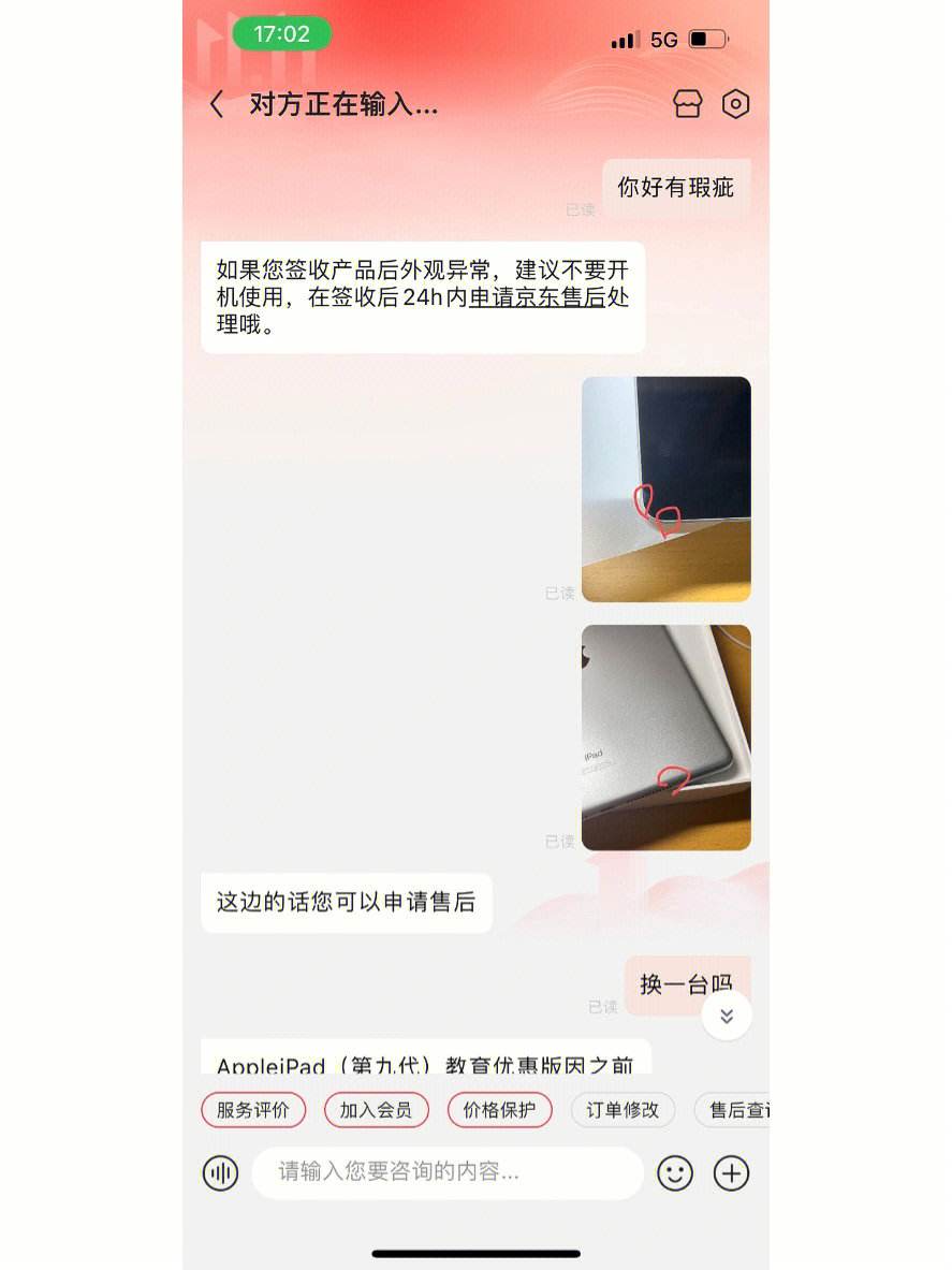 关于ipad京东怎么和卖家聊天记录的信息