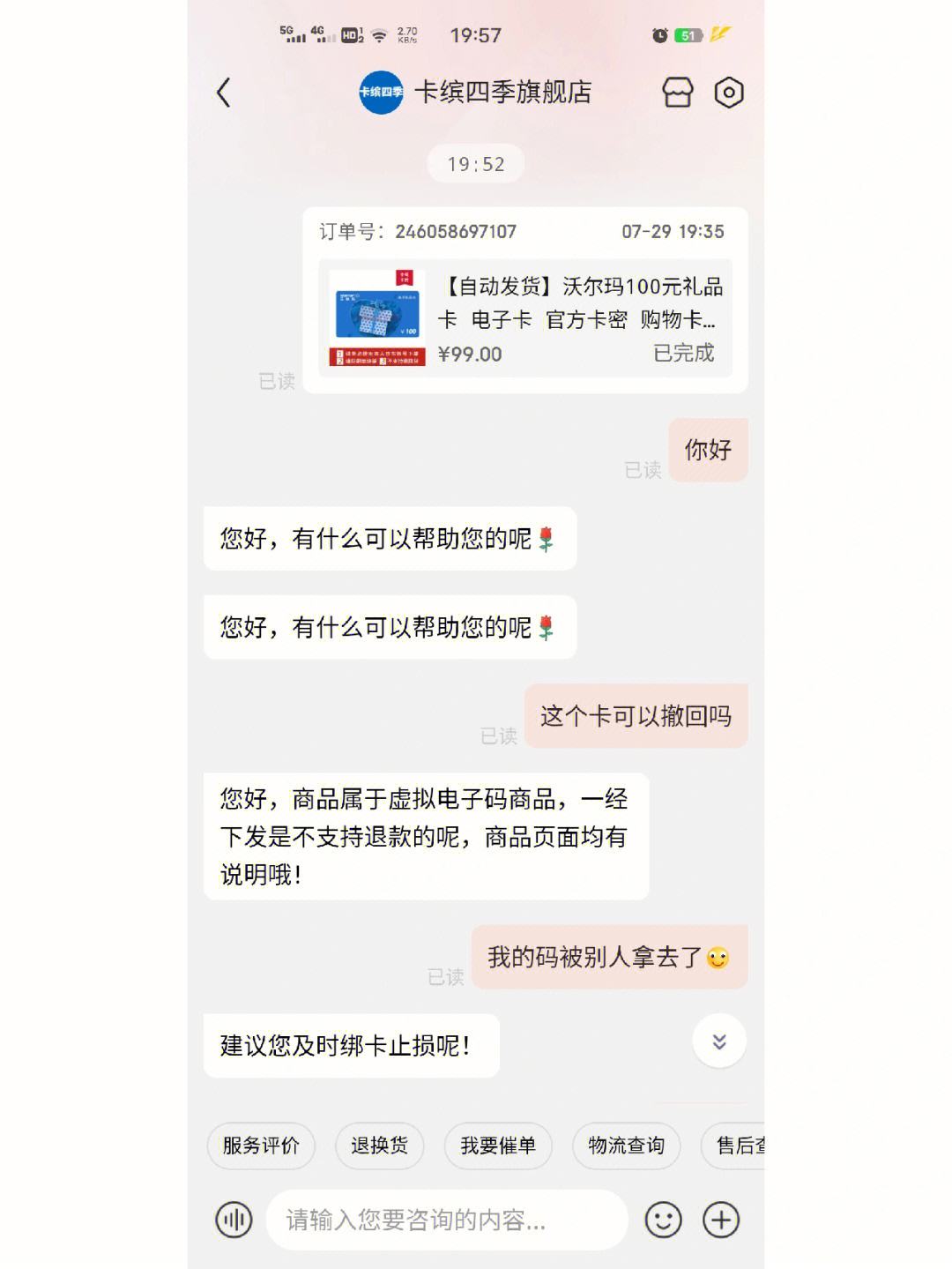 关于ipad京东怎么和卖家聊天记录的信息