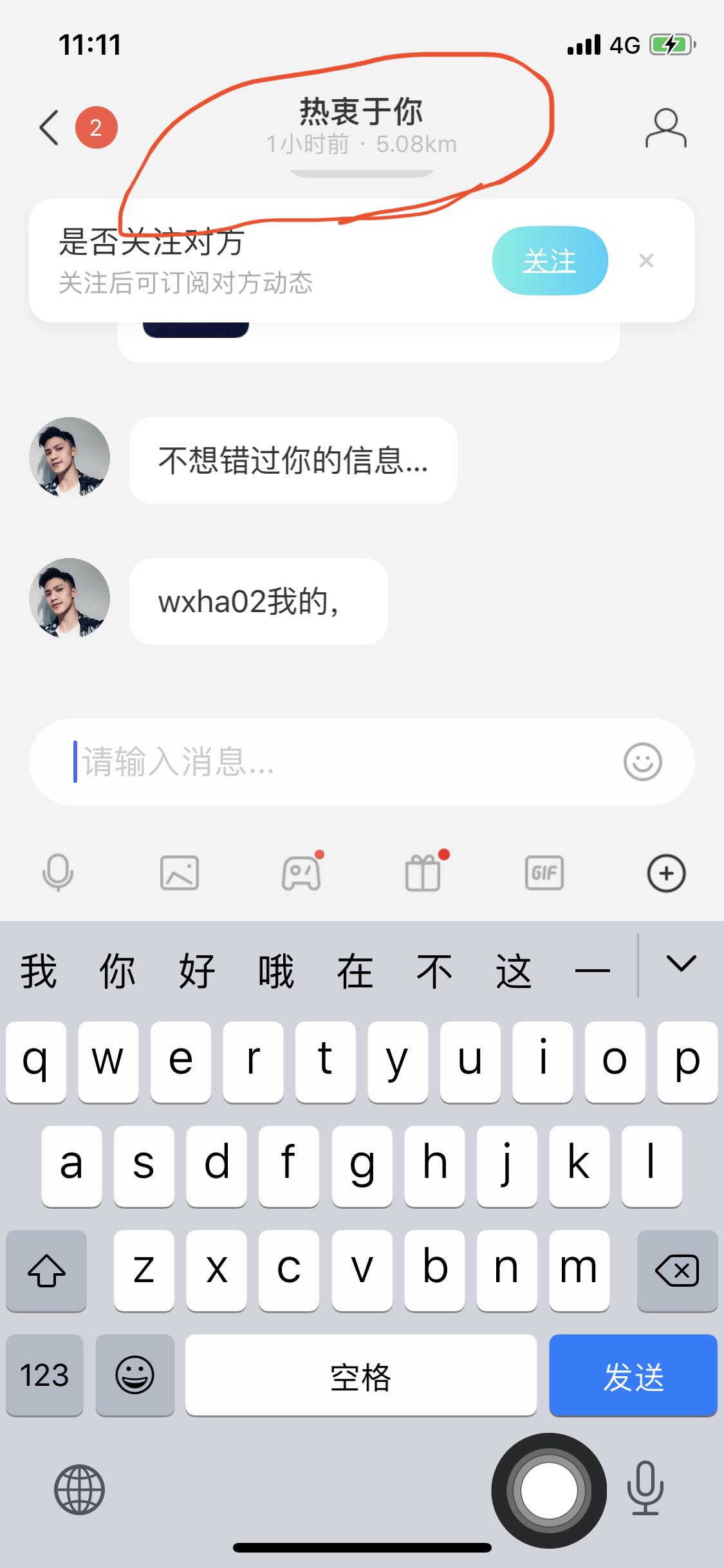 厦门男性聊天记录(厦门社交软件哪个好)
