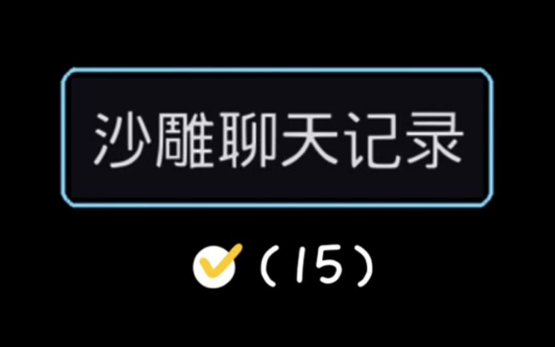bilibili查找聊天记录(bilibili怎么看聊天记录)