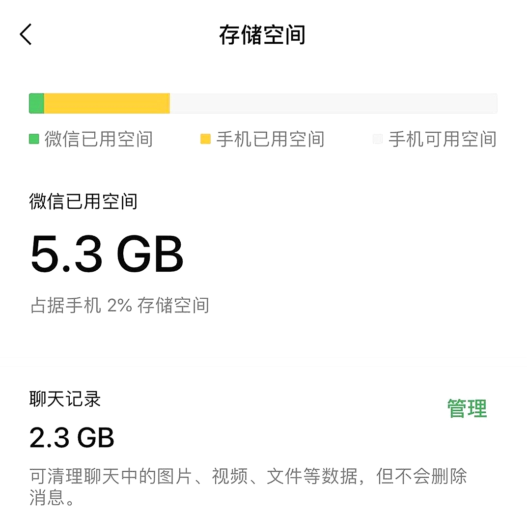 微信聊天记录存储空间在哪看(一键恢复三年内删除的聊天记录)