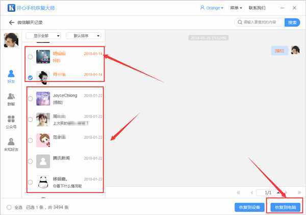 腾讯惠聚怎么删除聊天记录(腾讯惠聚购物车里的东西怎么删除)