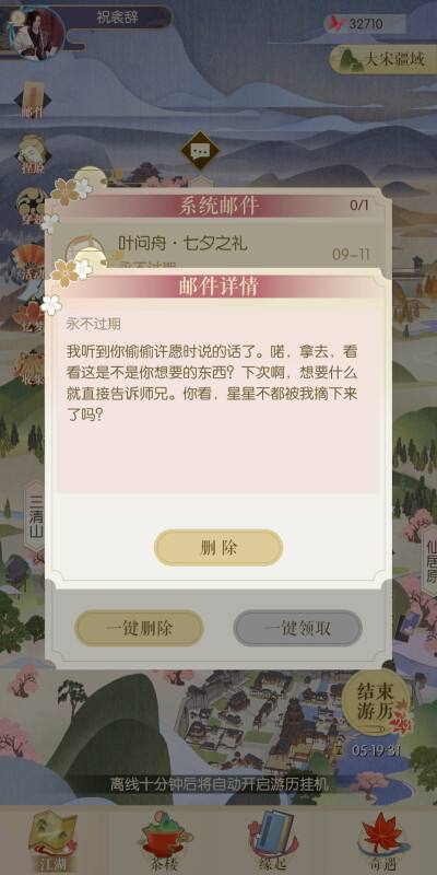 逆水寒的聊天记录可以删除吗(聊天记录怎么清空)