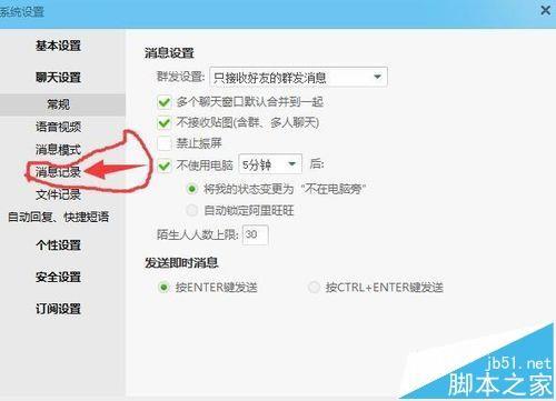 怎么查找旺旺聊天记录吗(如何查找旺旺之前的联系人和聊天记录)