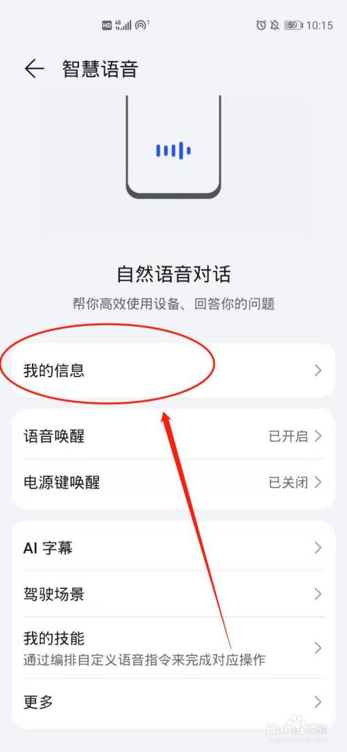 华为智慧语音怎么删聊天记录(华为智慧语音对话记录怎么删除)