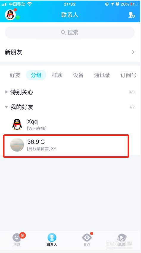 qq互删再加会有聊天记录么(加回已删除的好友以前的聊天记录)