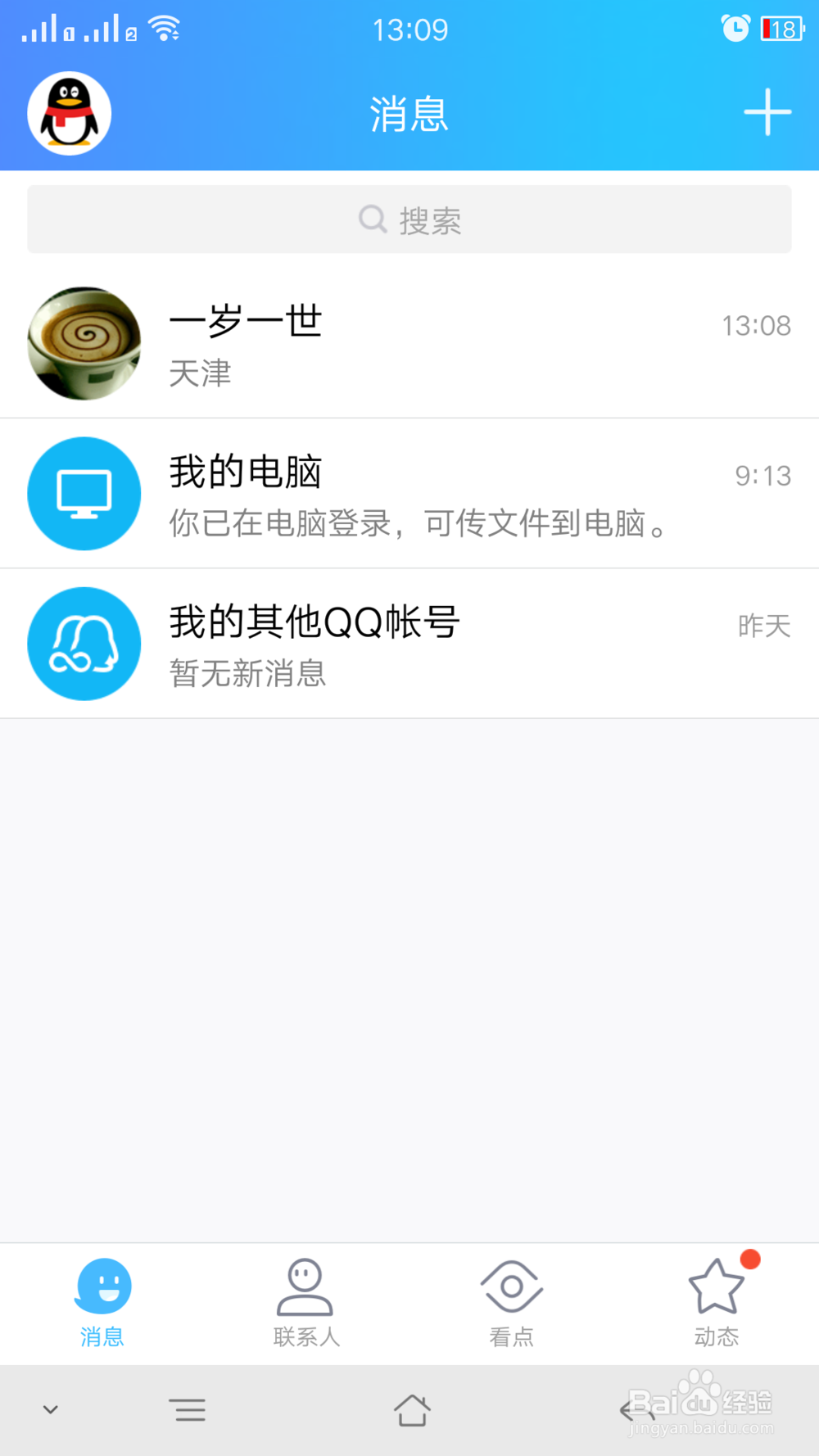 包含手机qq查找不到聊天记录的词条