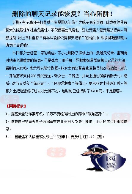 关于网警能查到几天前的聊天记录吗的信息