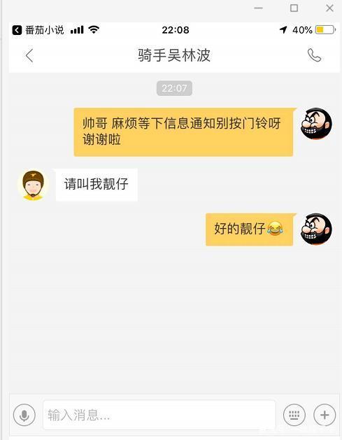 如何找到和外卖小哥聊天记录(如何找到和外卖小哥聊天记录的人)
