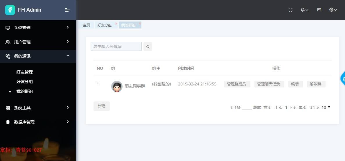 关于即时通讯平台保存聊天记录数据的信息