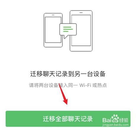 2017微信聊天记录迁移(微信7022聊天记录迁移)
