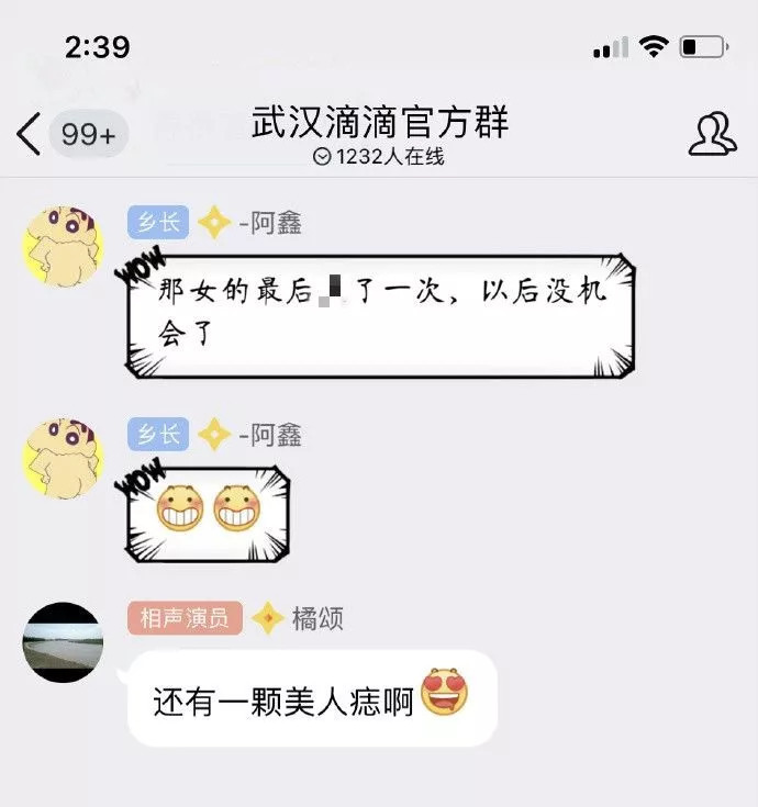 重庆滴滴司机聊天记录(滴滴司机聊天群记录)
