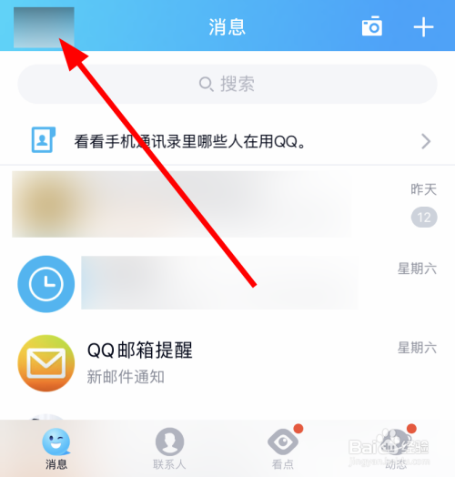 关于QQ怎样修改聊天记录的内容的信息