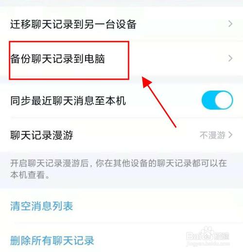 qq聊天记录不同电脑(聊天记录与电脑不同步)