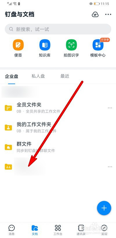 怎么删除钉钉在电脑上的聊天记录(怎么删除钉钉在电脑上的聊天记录呢)