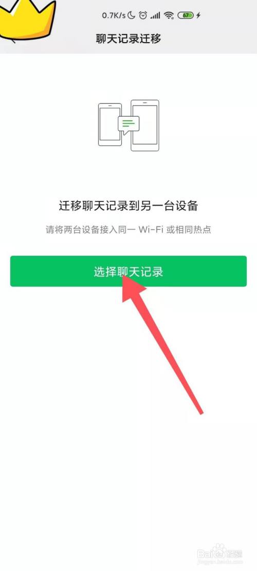 包含微信备份下来的聊天记录怎么查看的词条