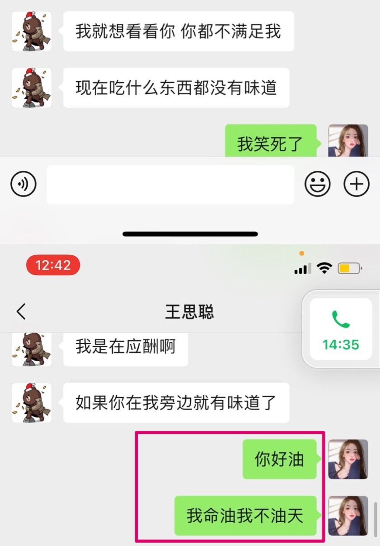 孙一宁呜呜姐新聊天记录(王思聪孙一宁聊天记录我命油我不油天)