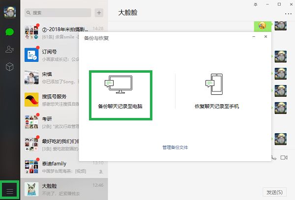 nas同步微信聊天记录的简单介绍