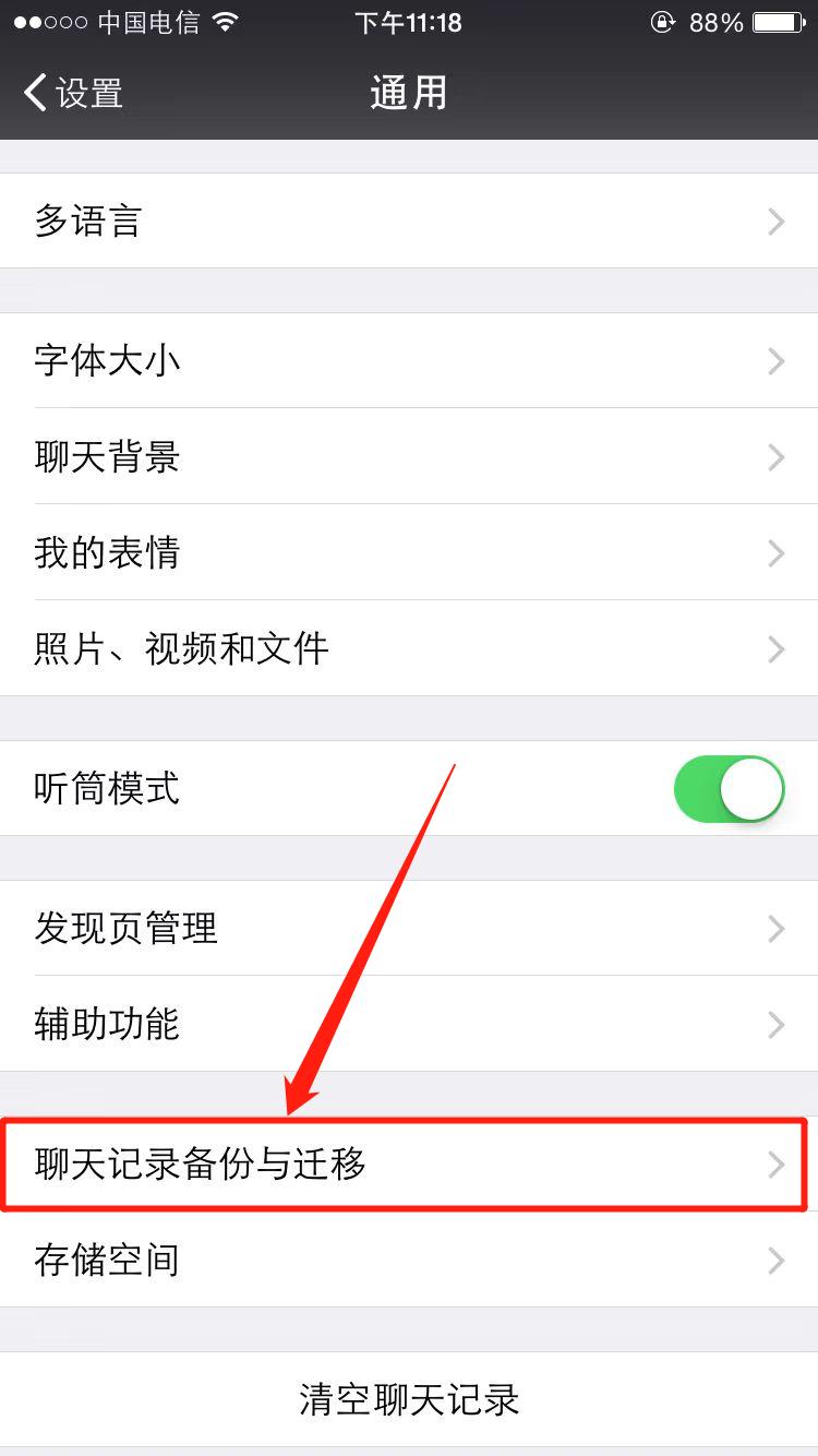微信里面的聊天记录转移(微信里面的聊天记录转移到电脑)