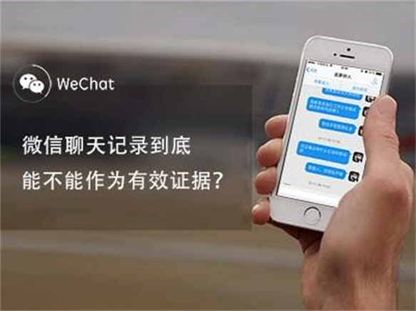 聊天记录怎么用才能当证据(聊天记录怎么用才能当证据用)